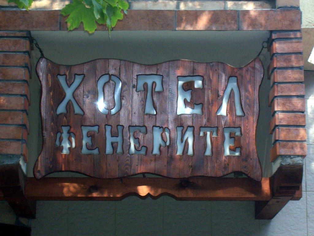 Fenerite Family Hotel Tyrgowiszte Zewnętrze zdjęcie